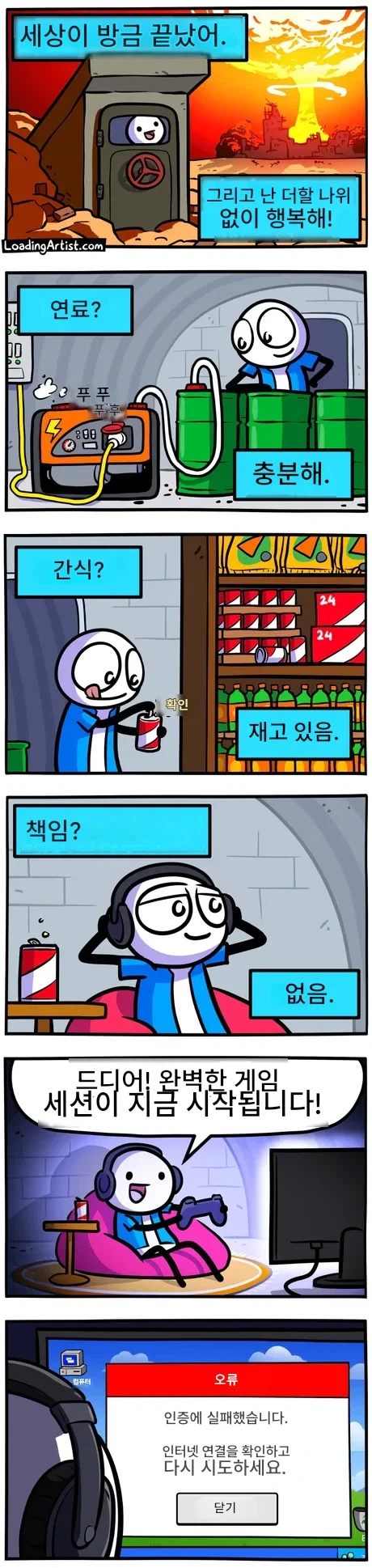드디어 세상이 망했다. 너무 행복하다._1.webp