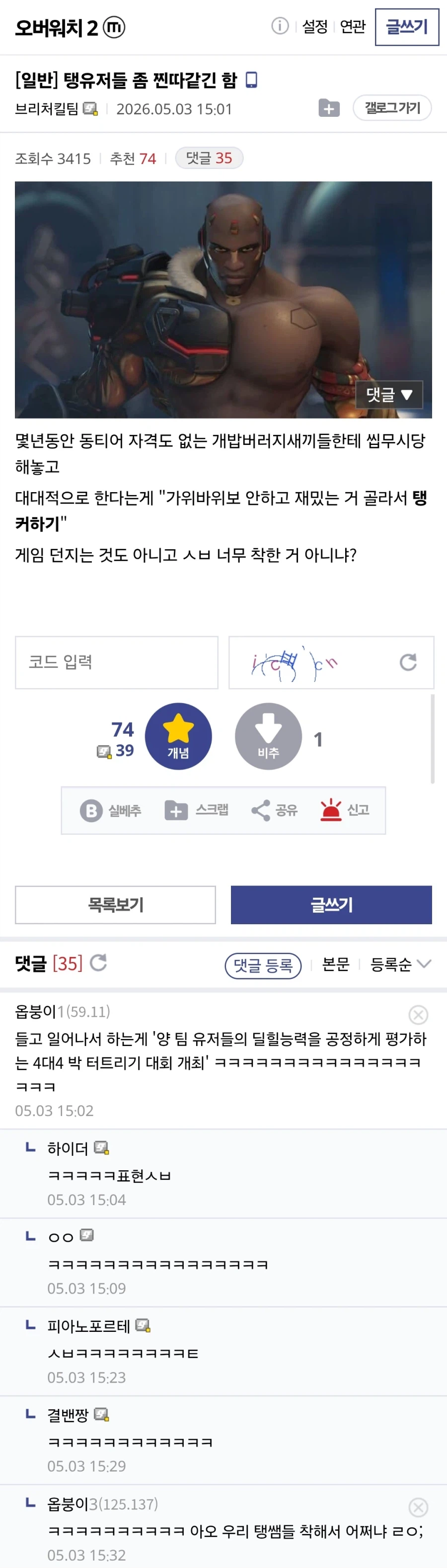 솔직히 탱장연 좀 찐따같긴 함_1.webp