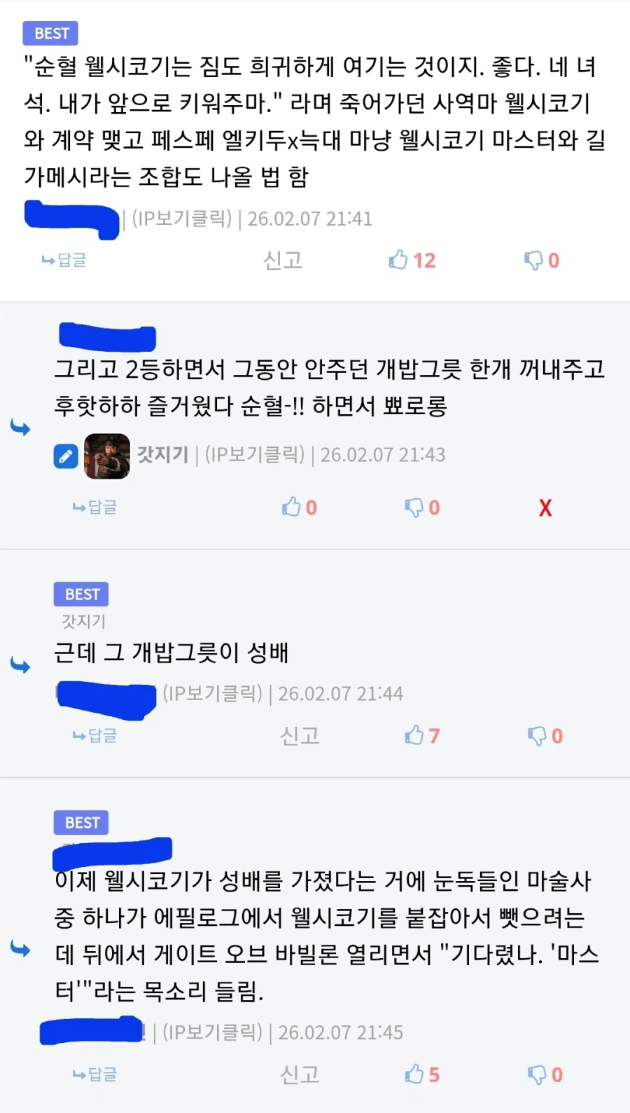 페이트)길가메시-웰시코기 조합이 뽕맛 채우는 법_1.webp