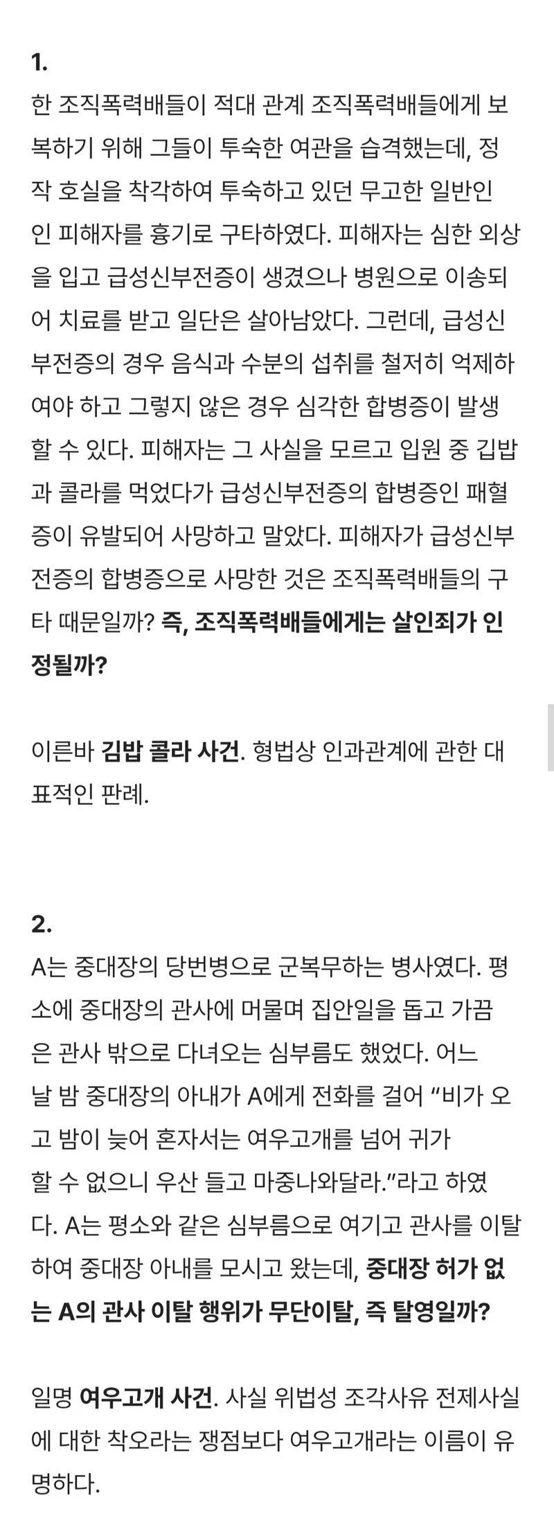 결론이 궁금해지는 애매한 사건들 ㄷㄷ_1.webp