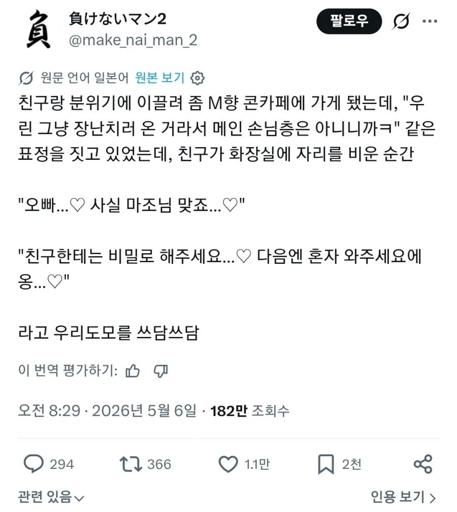 친구와 마조 카페에 갔는데_1.webp