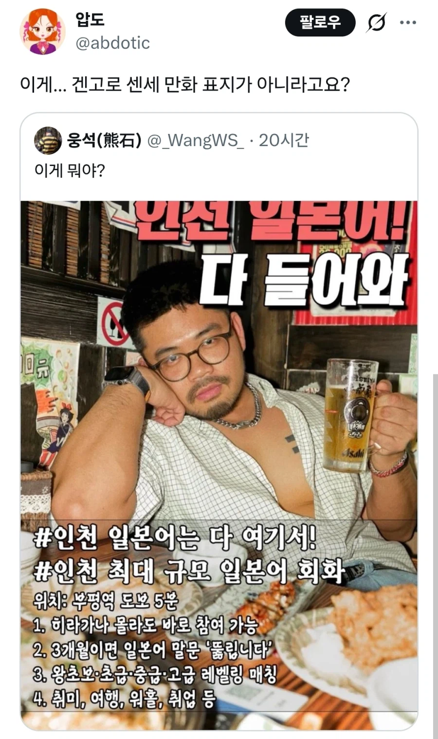 어딘가 수상한 일본어 학원 광고_1.webp