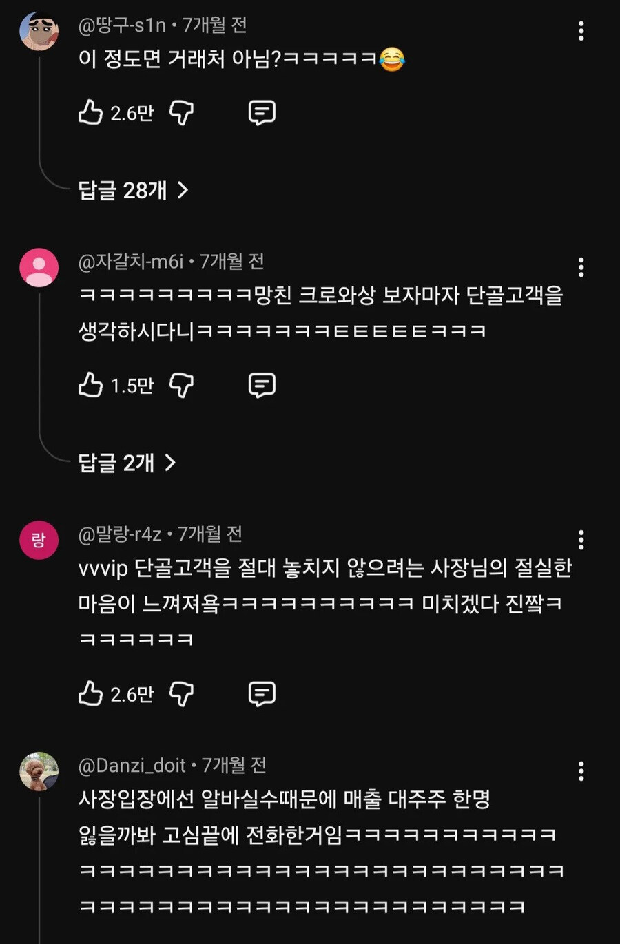 알바의 실수로 VIP에게 이실직고하는 사장님_4.jpg