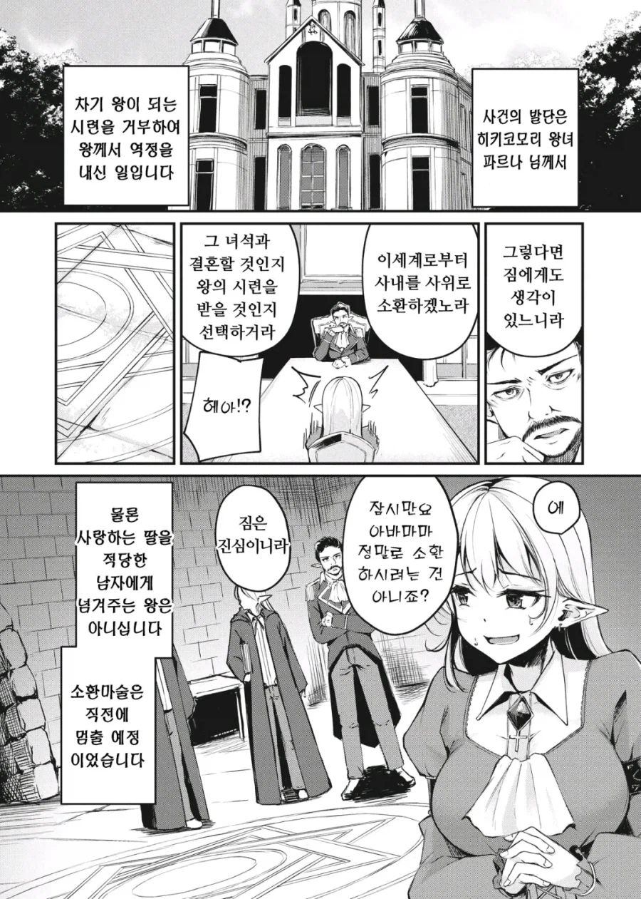 이세계 소환당한 이유_4.webp