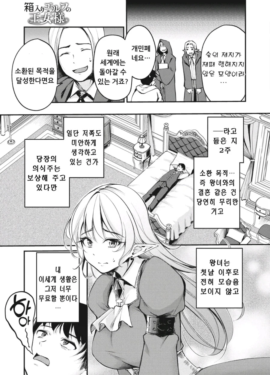 이세계 소환당한 이유_5.webp