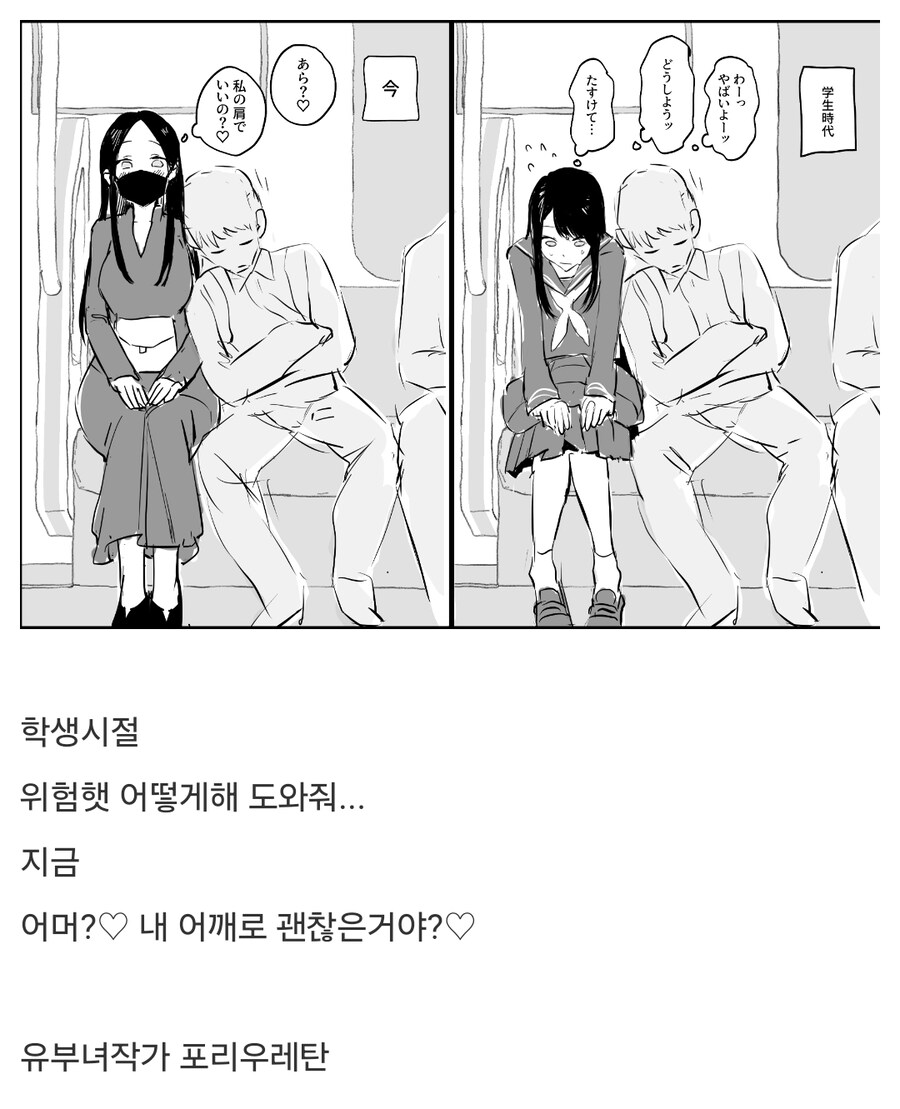 전철에서 지금과 옛날에서 느끼는 바가 달라진 .manwha_1.jpg