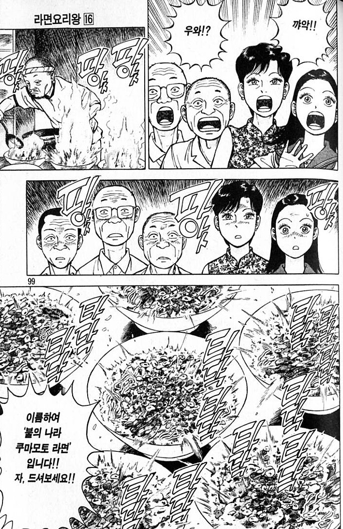 라면요리왕) 불꽃마늘라멘_3.jpg