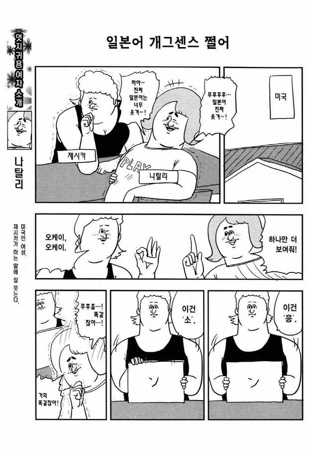 일본어가 너무 웃긴 외국인.manga_1.jpg