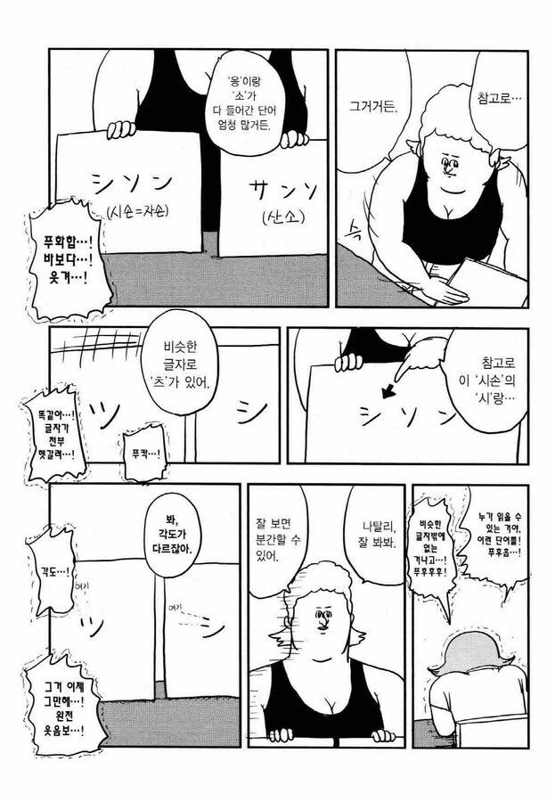 일본어가 너무 웃긴 외국인.manga_3.jpg