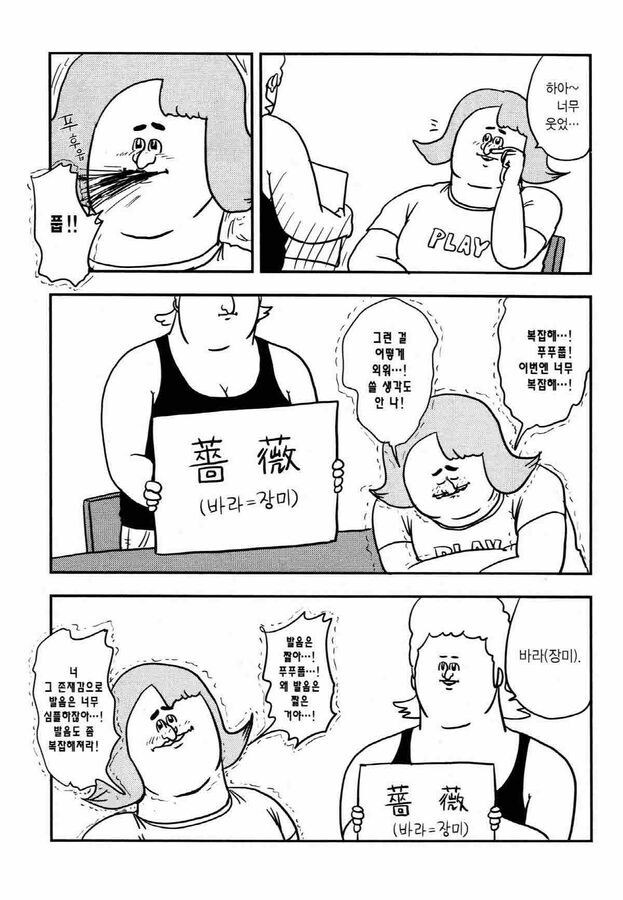 일본어가 너무 웃긴 외국인.manga_5.jpg