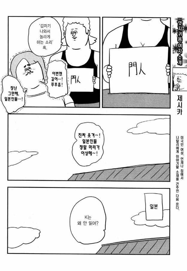 일본어가 너무 웃긴 외국인.manga_6.jpg