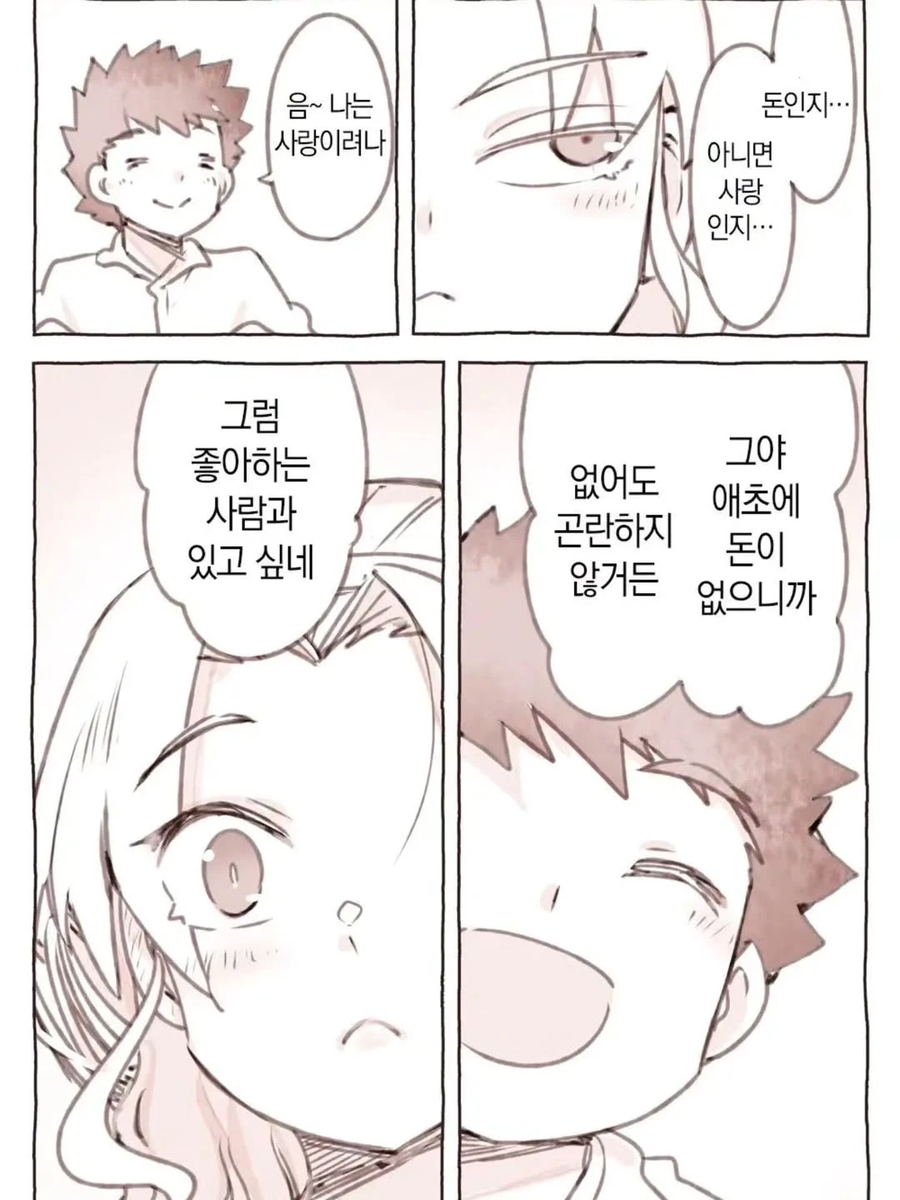 부잣집 아가씨와 서민 남자애 .manwha_13.webp