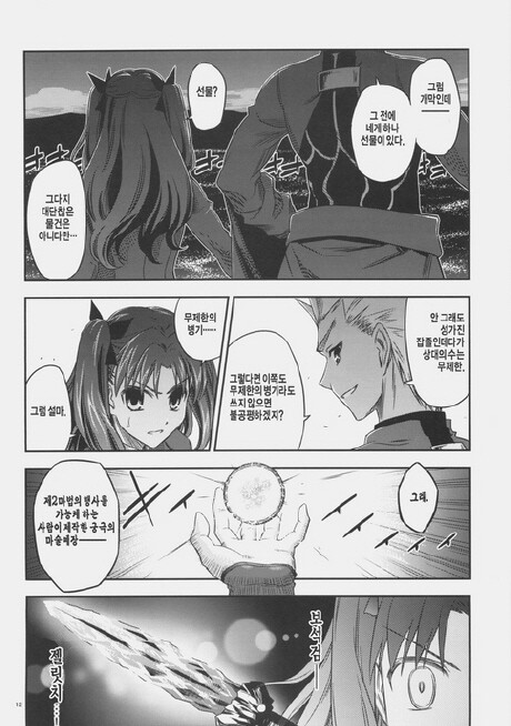 Fate) 시리즈 따끈따끈 신작 만화_9.jpg