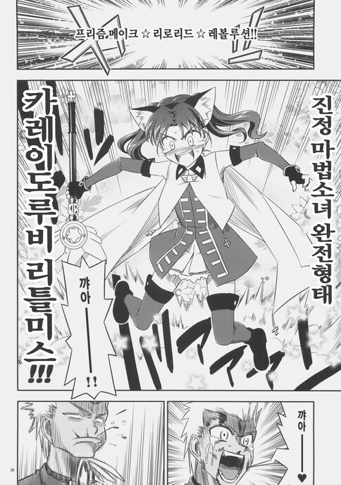 Fate) 시리즈 따끈따끈 신작 만화_35.jpg