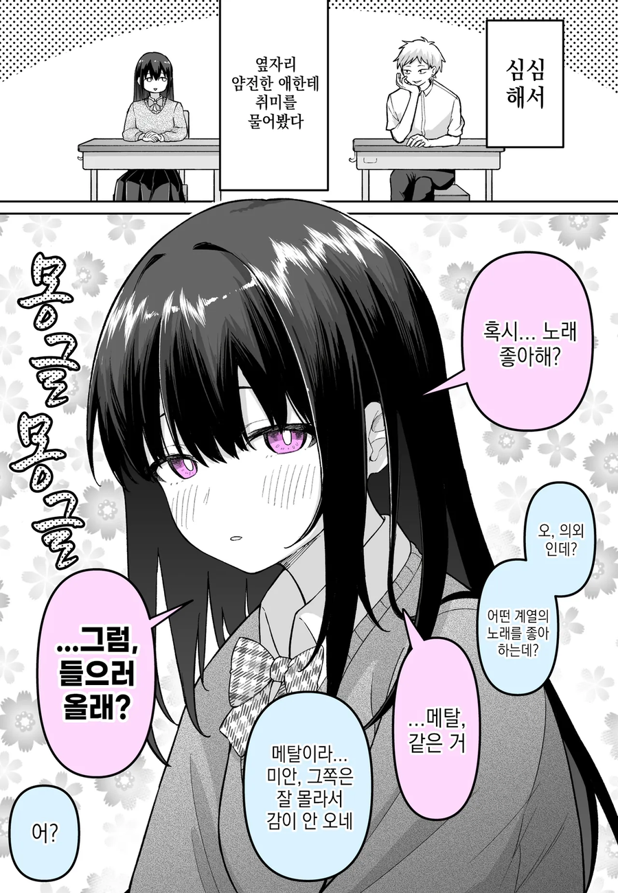 얌전한 애한테 취미를 물어봤다 만화_1.webp
