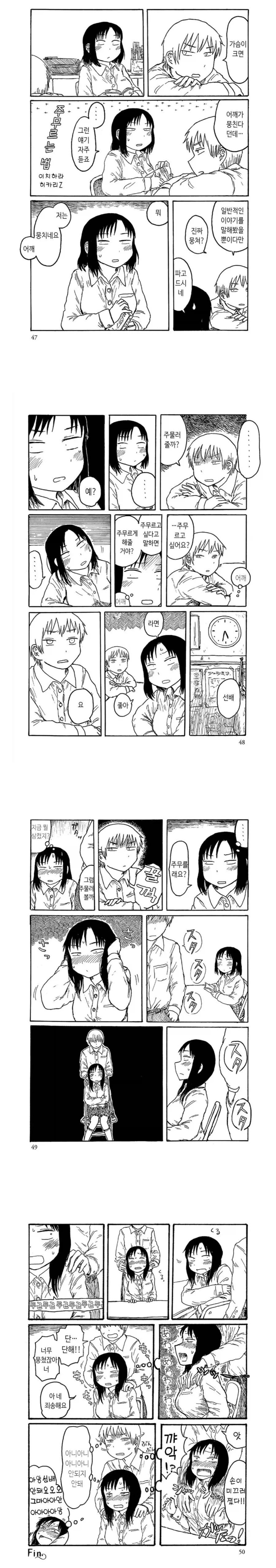 선배가 후배의 가슴을 주물럭대는.manga_1.webp