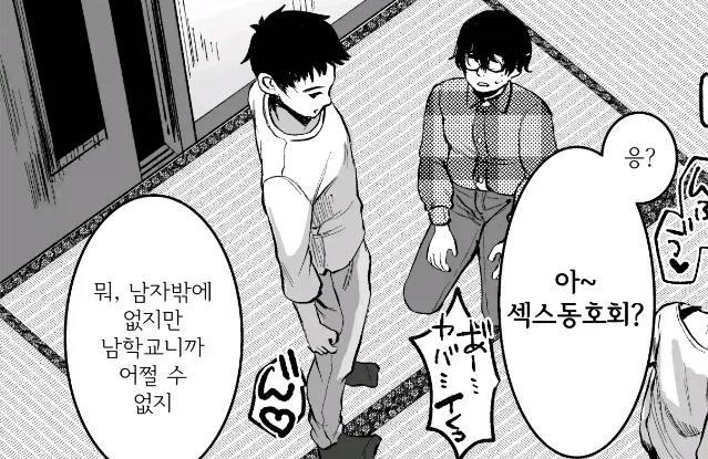 어떤 만화의 섻스 동호회가 맞이한 결말.jpg_1.webp