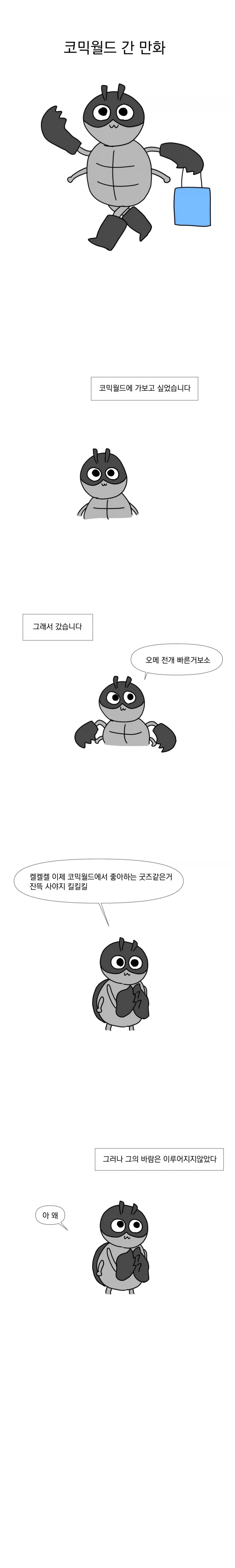아싸가 코믹월드 간 만화.manhwa_1.webp