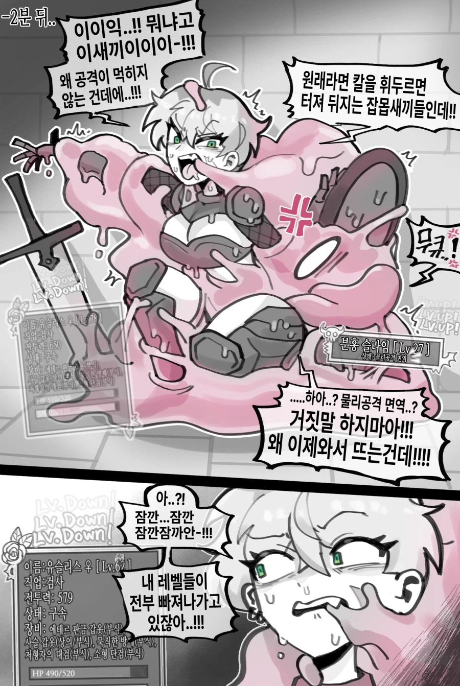미궁에 들어간 모험가 Manhwa_3.webp