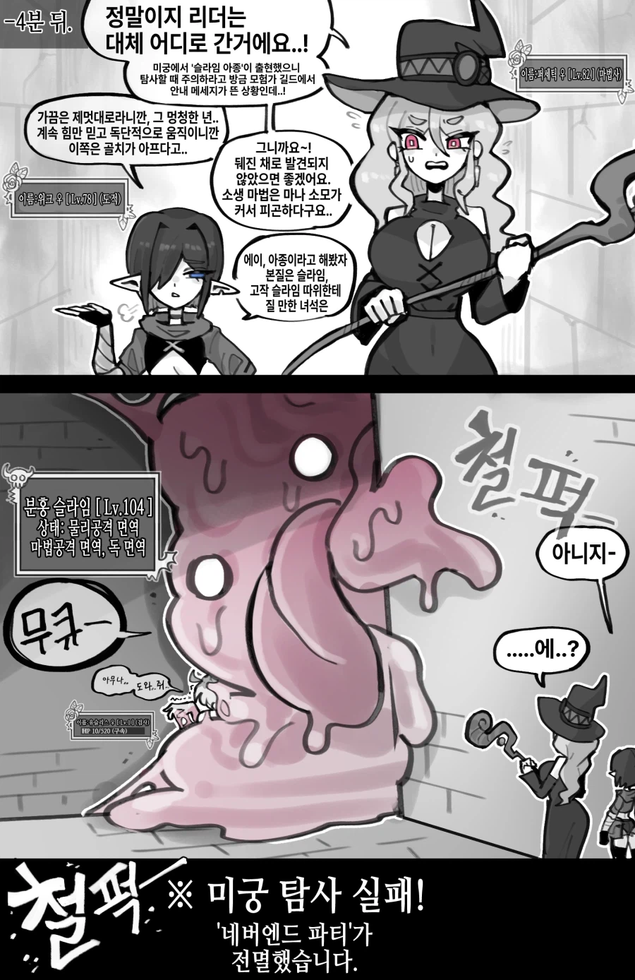 미궁에 들어간 모험가 Manhwa_4.webp