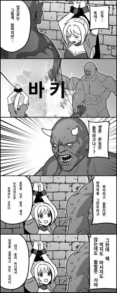 입과 몸이 따로 노는 여기사.manhwa_1.webp