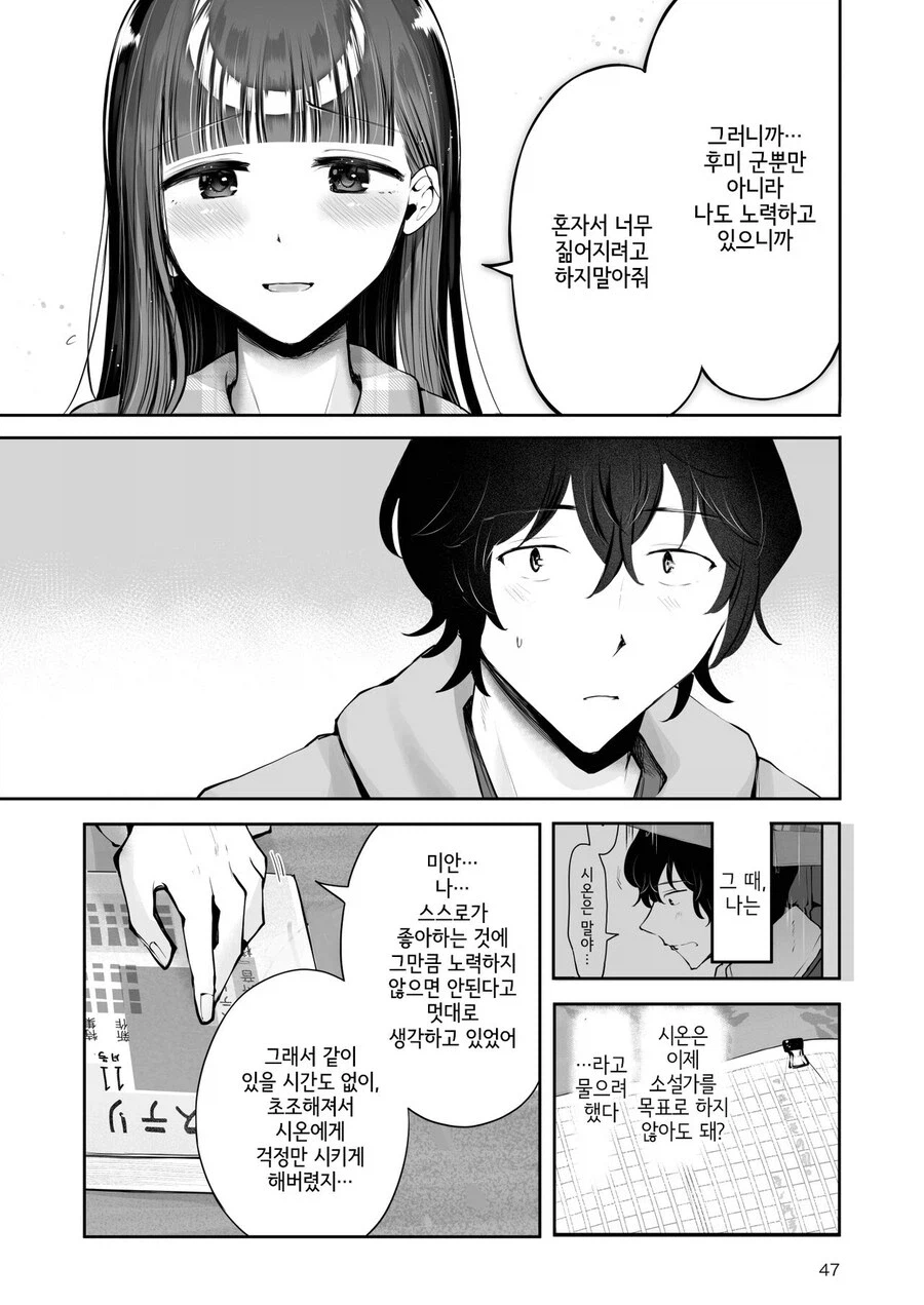 달달한 동창생 커플 manhwa_18.webp