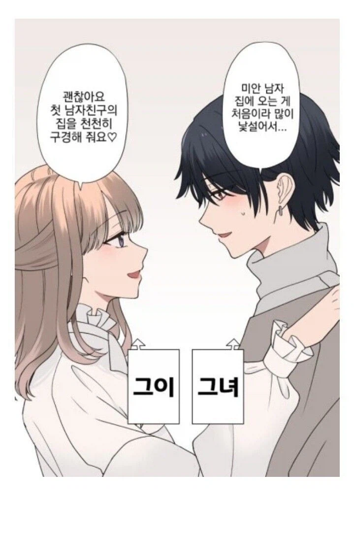 애인 집에 면도기가 있는 만화_3.webp