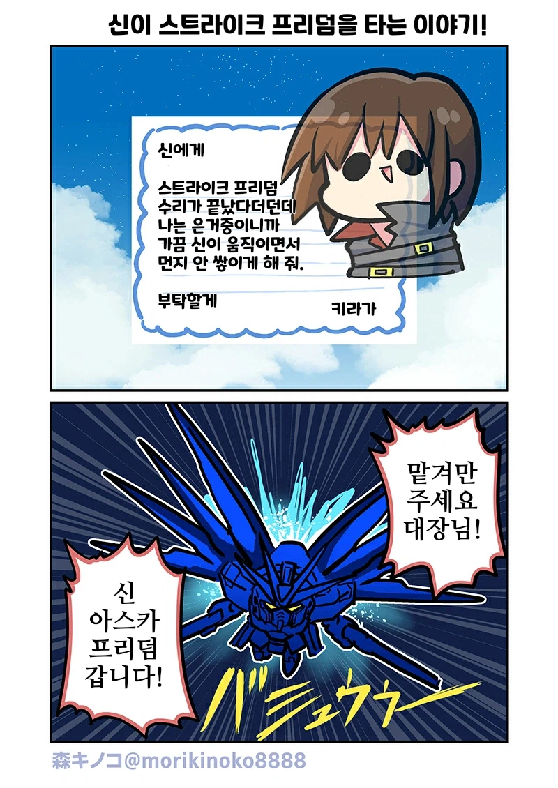 건담/번역)신이 스리덤에 탔다.manhwa_1.webp