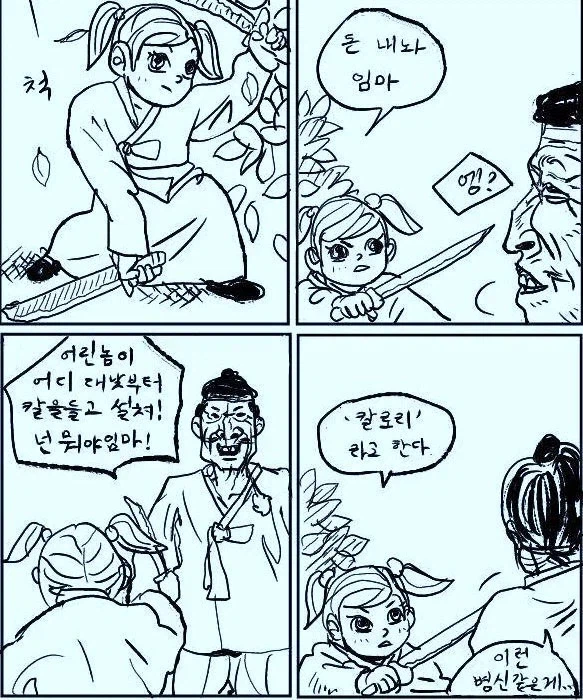 칼로리 만화_1.webp