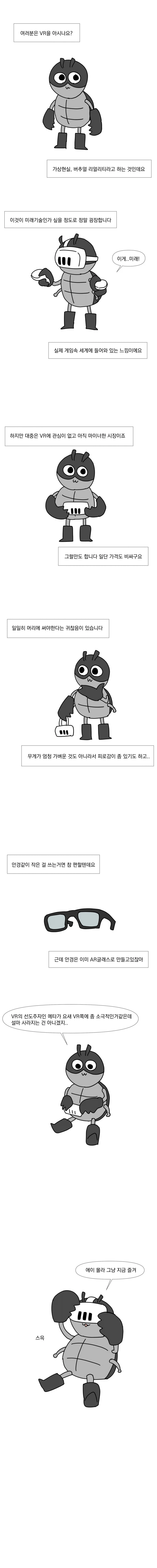 Vr을 해보는 만화.manhwa_1.webp