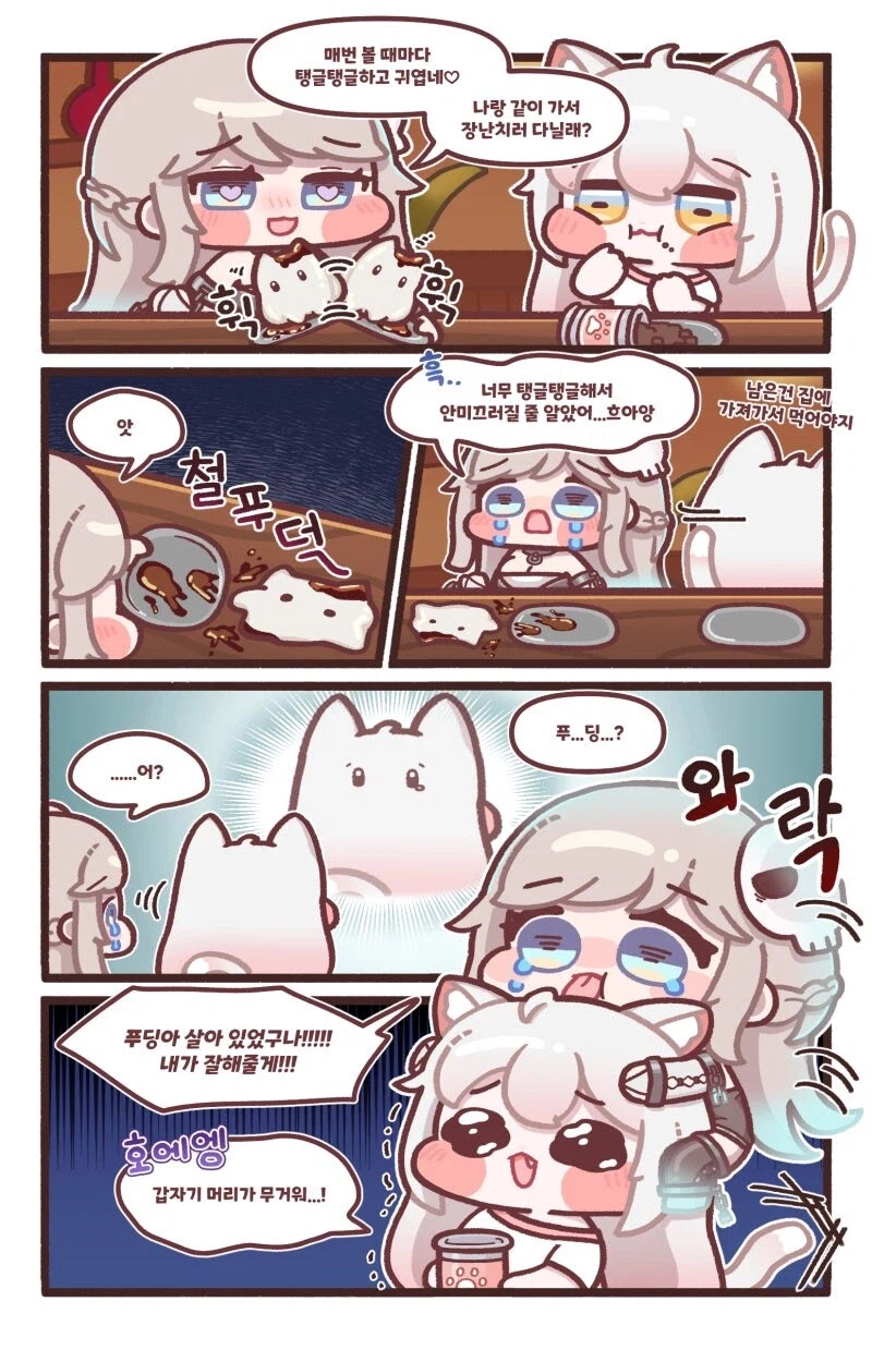 트릭컬)아가유령이 유령푸딩 흘리는 만화_1.webp