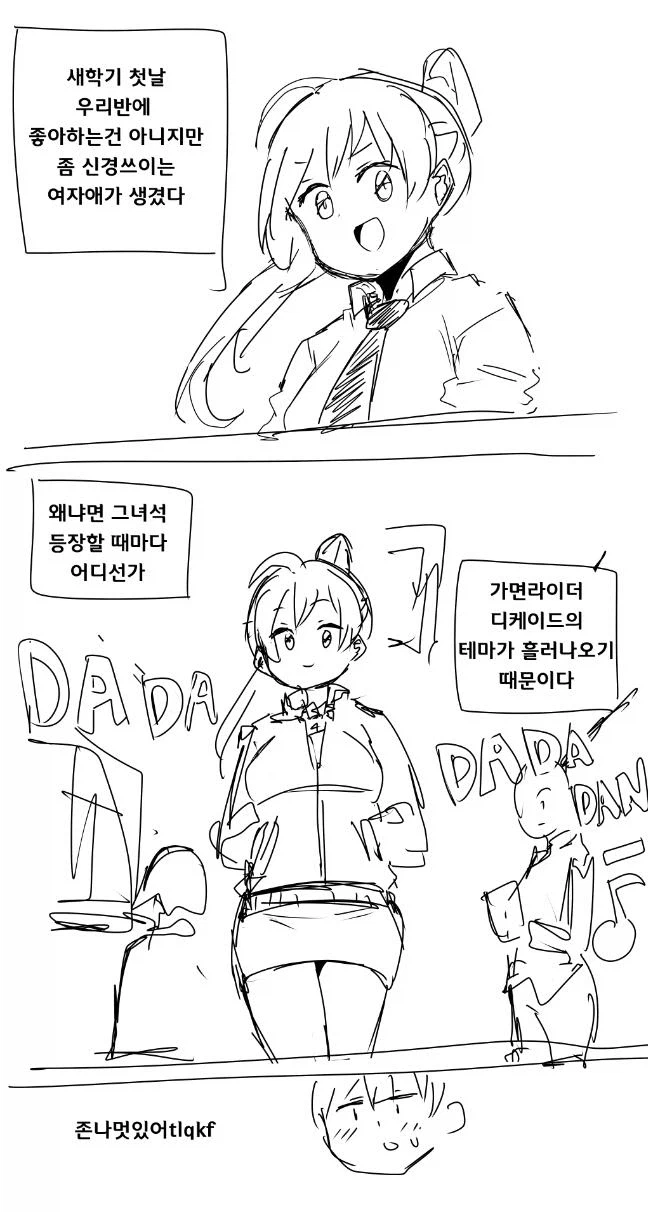 등장할때 디케이드 브금이 흘러나오는 여자애.manga_1.webp