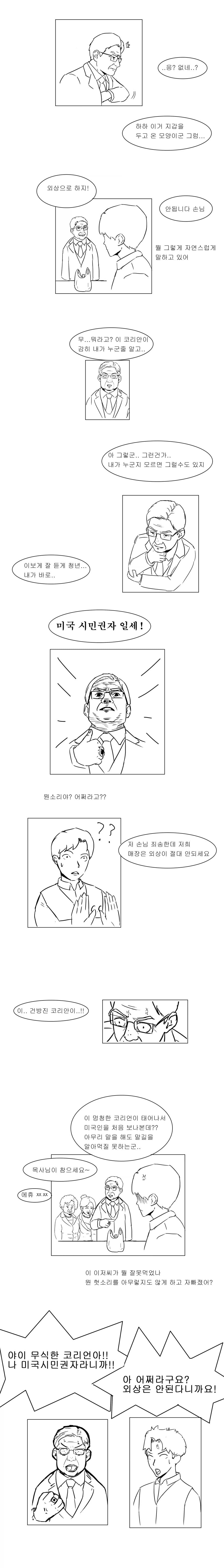 편의점알바중 진상을 상대하는 만화_2.webp