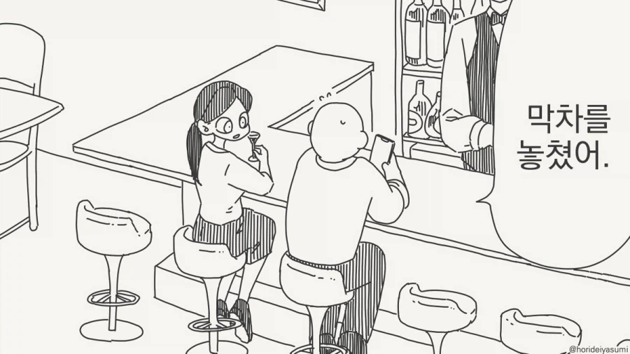 호리데이 야스미 작가의 이 만화는 이해하기 어렵군_1.webp