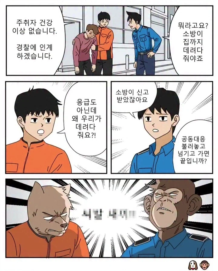 주취자를 둘러싼 소방과 경찰의 싸움.manga_1.webp