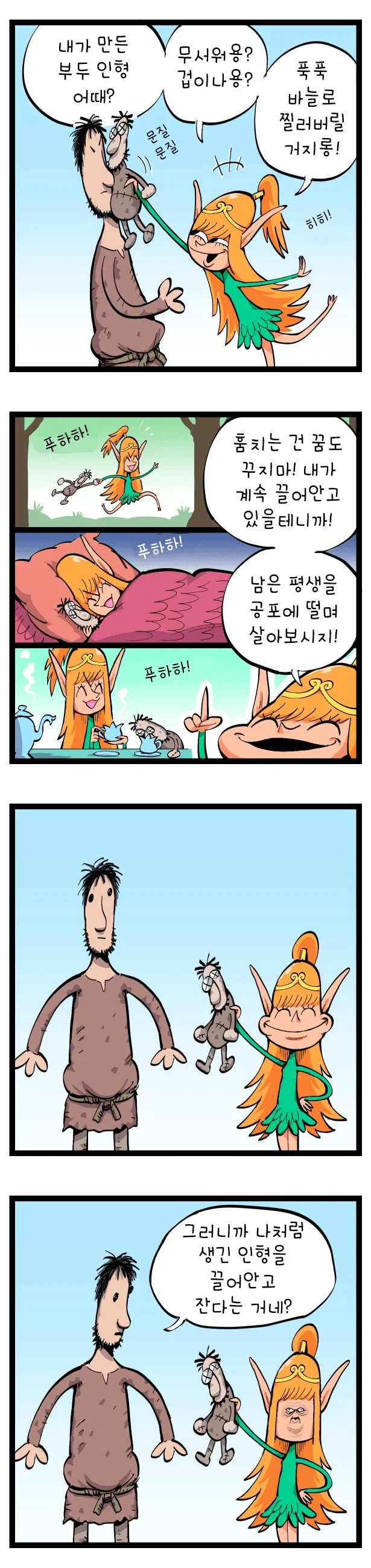 이쯤이면 이미 순애인 엘프.manhwa_8.webp