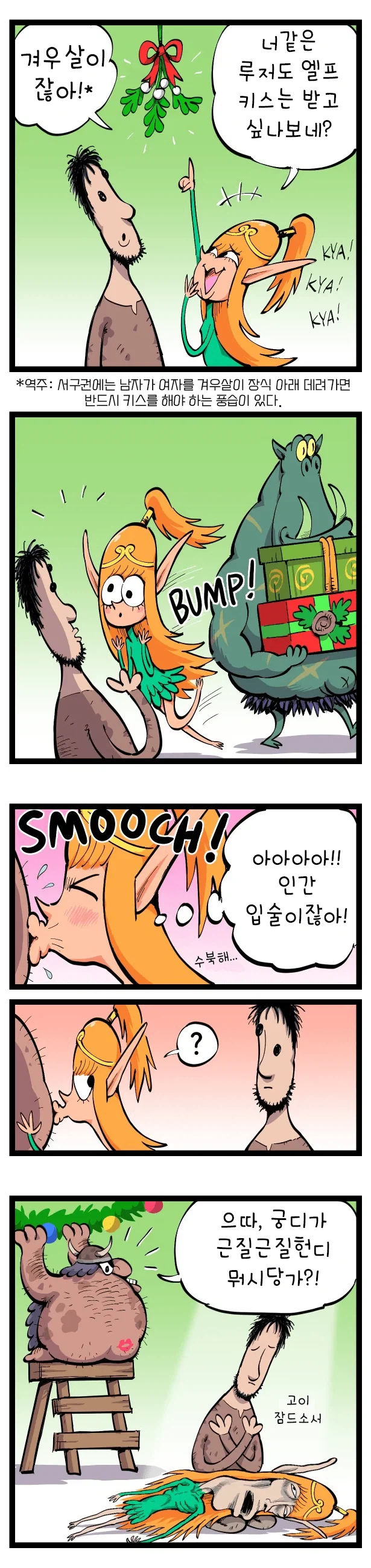이쯤이면 이미 순애인 엘프.manhwa_10.webp