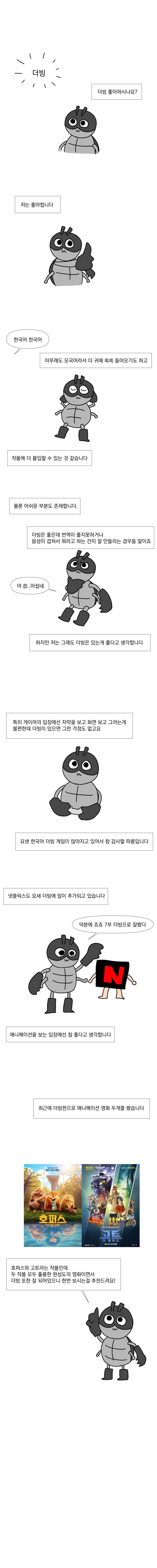 한국어 더빙이 좋아요.manhwa_1.webp