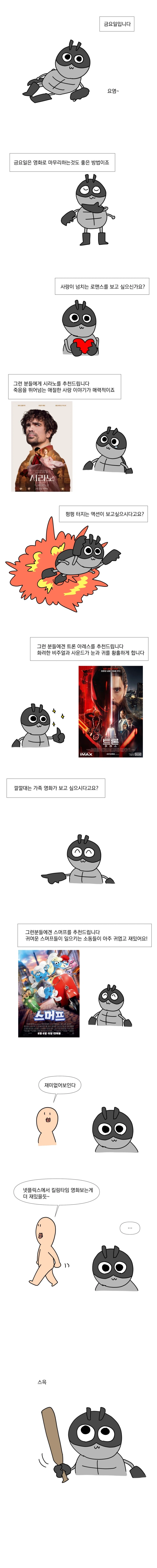 휴일에 보기 좋은 재밌는 영화들.manhwa_1.webp