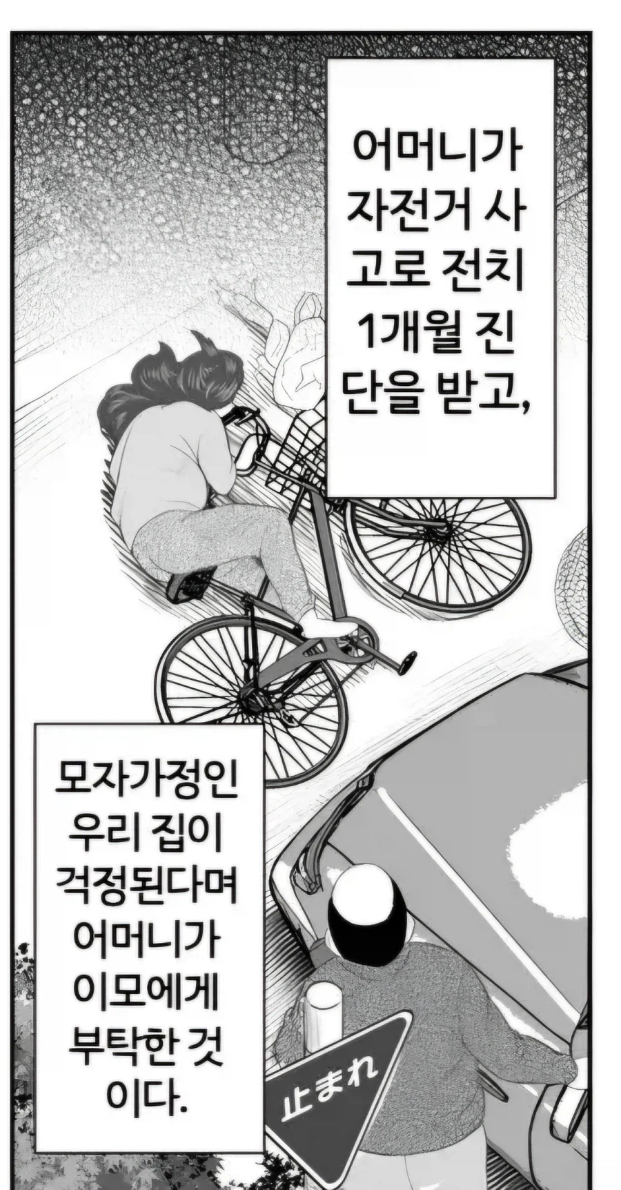 연속절정 분수쇼하는 이모.manwha_6.webp