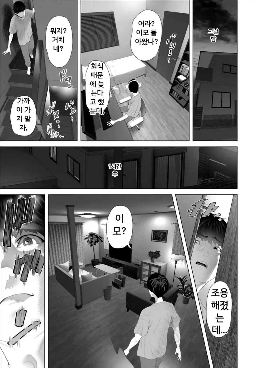 연속절정 분수쇼하는 이모.manwha_12.webp