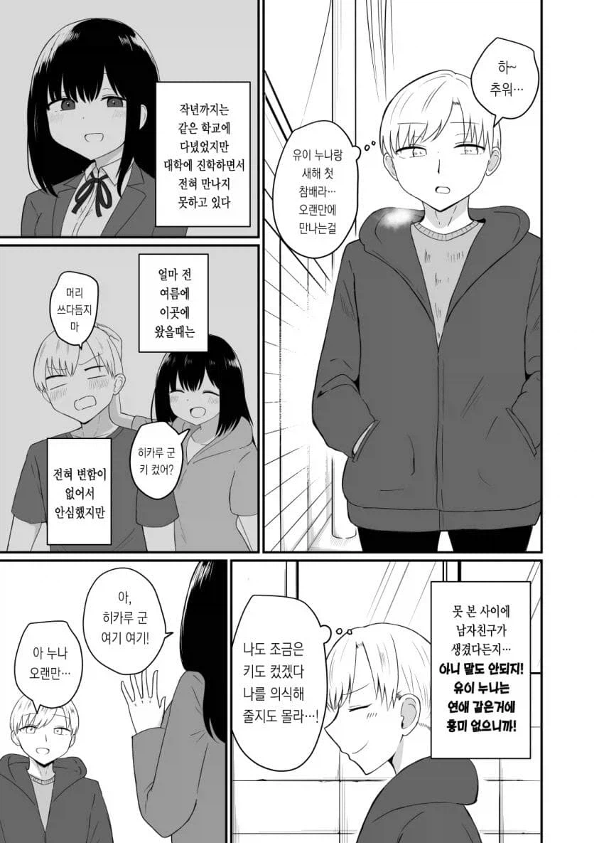 상경한 소꿉친구 누나가 어른이 되서 돌아온.manga_1.webp