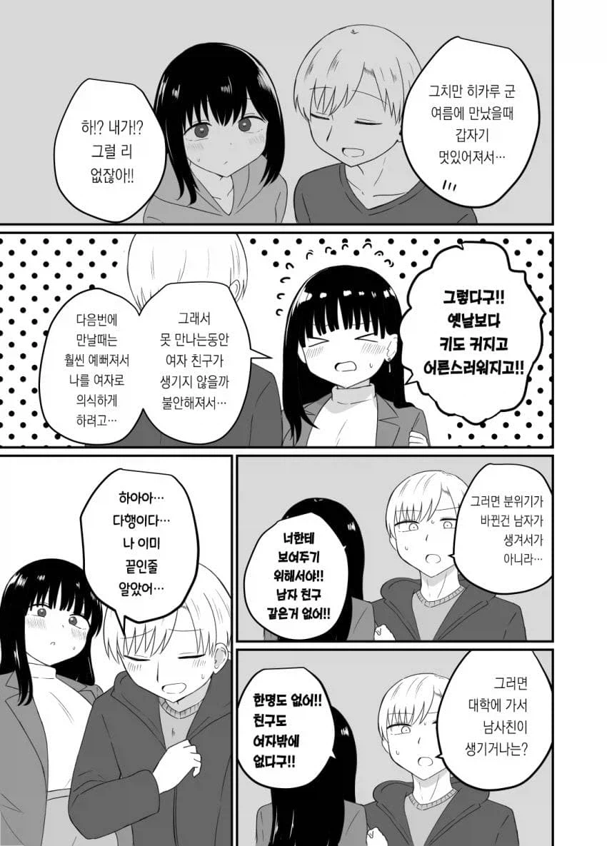 상경한 소꿉친구 누나가 어른이 되서 돌아온.manga_7.webp