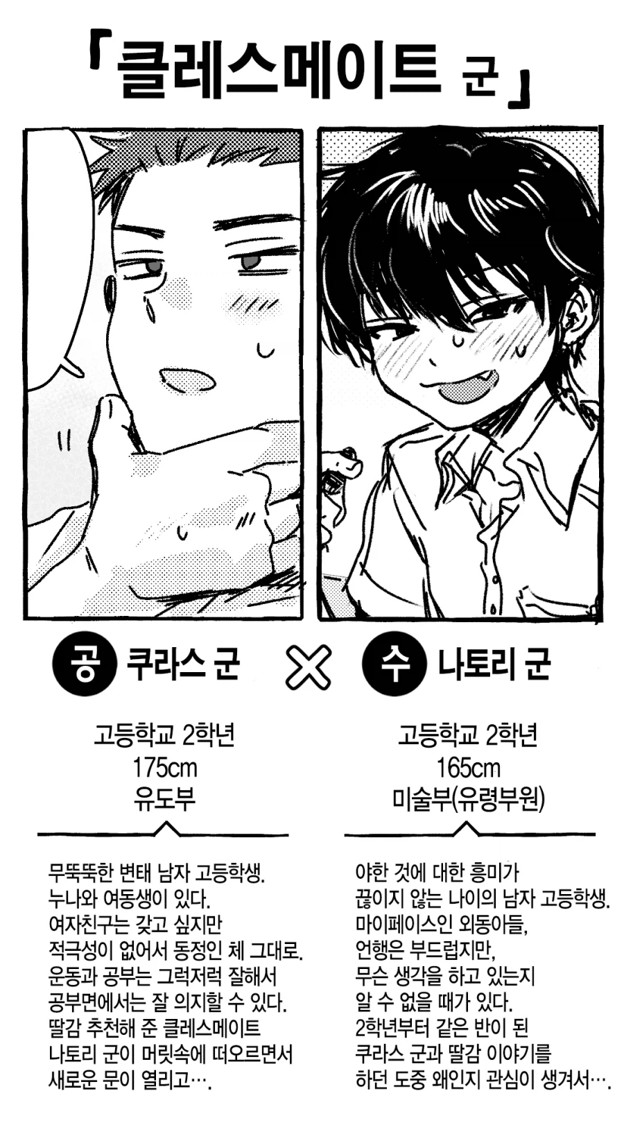 호모) 가슴과 팔뚝살 감촉 교차검증하는.manhwa_1.webp