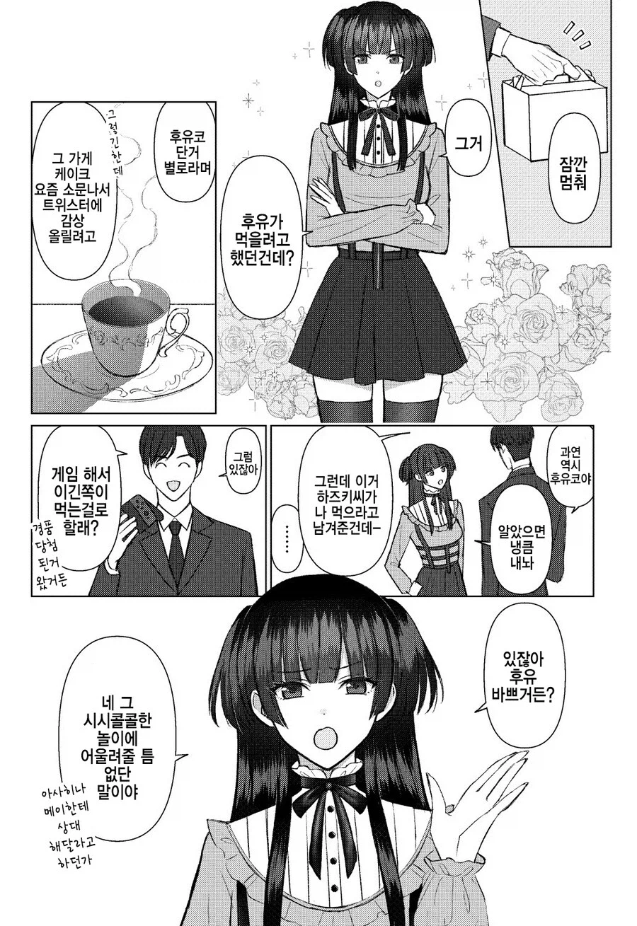 @)후유랑 시시콜콜한 내기하는.manhwa_1.webp