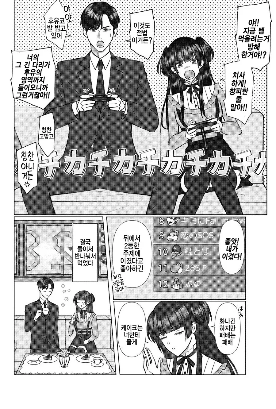 @)후유랑 시시콜콜한 내기하는.manhwa_2.webp