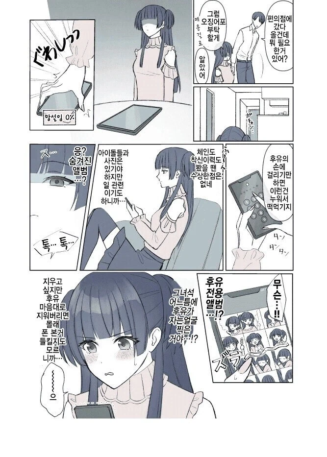 남친 폰 봤다가 죄책감에 빠져버리는.manhwa_1.webp
