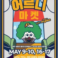 어르니 마켓 개최
