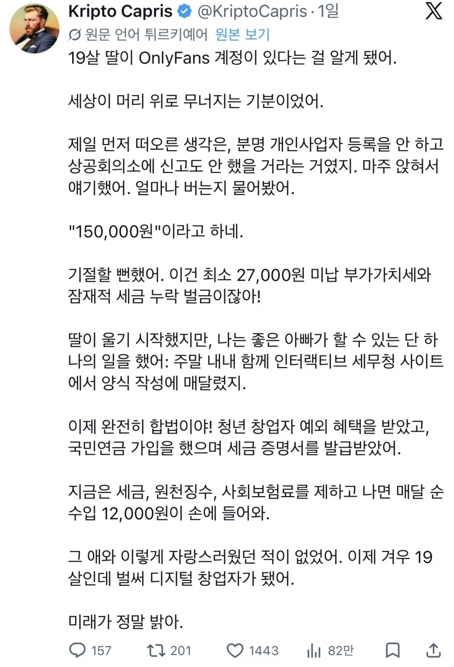 우리딸이 온니팬스 계정이 있다는걸 알게됬어.ssul_1.webp