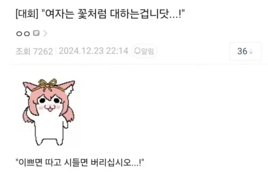 여자는 항상 꽃처럼 대하라._1.webp